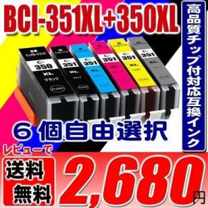 351 インク キャノンプリンターインク BCI-351 BCI-350 6個自由選択 BCI-35