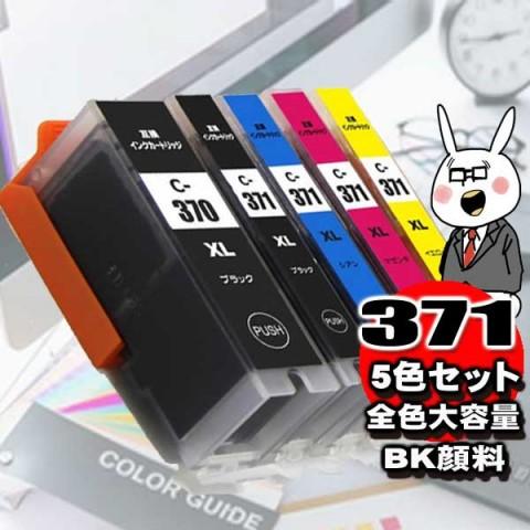 互換品 BCI-371 5色セット370顔料 大容量 プリンターインク 互換 キヤノン canon ...