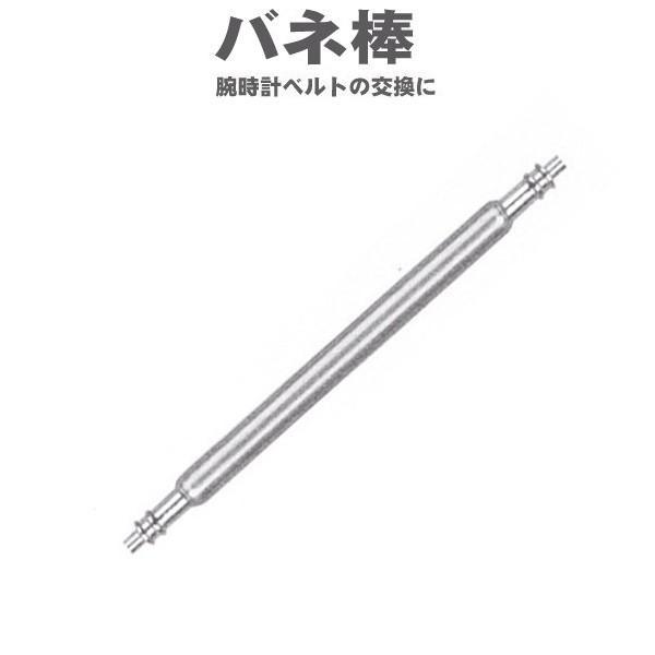 バネ棒 18mm x1.7mm 腕時計のベルトの交換に (価格は1本の価格です)