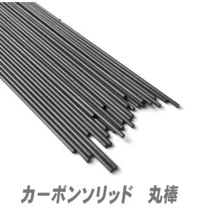 ﾗﾑﾛｯﾄﾞ (ｶｰﾎﾞﾝ用/先端径4mm) カーボン丸シャフト 直径11mm 長さ1,000mm | カーボンラボ既製品