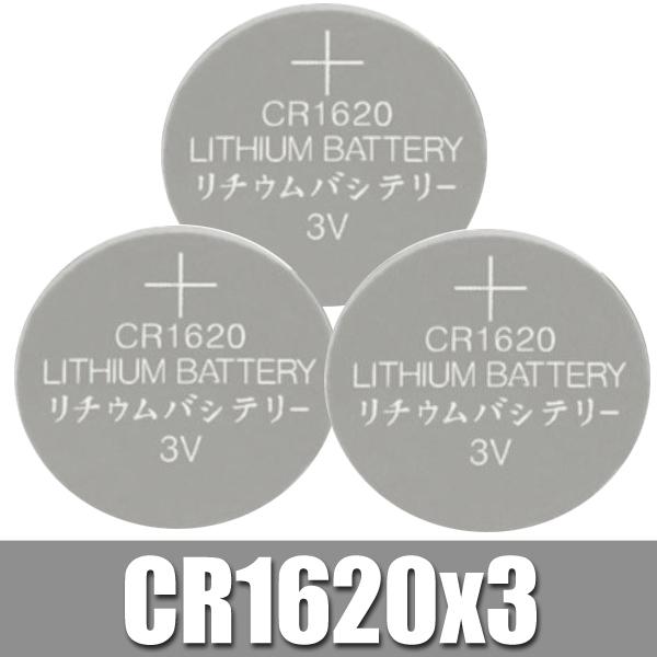 CR1620 リチウムコイン電池 3個