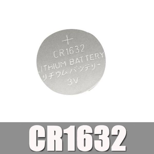 CR1632 リチウムコイン電池 1個