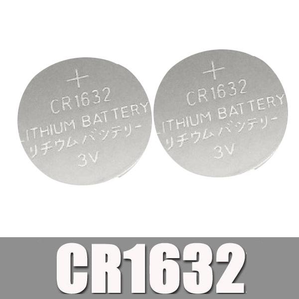 CR1632 リチウムコイン電池 2個