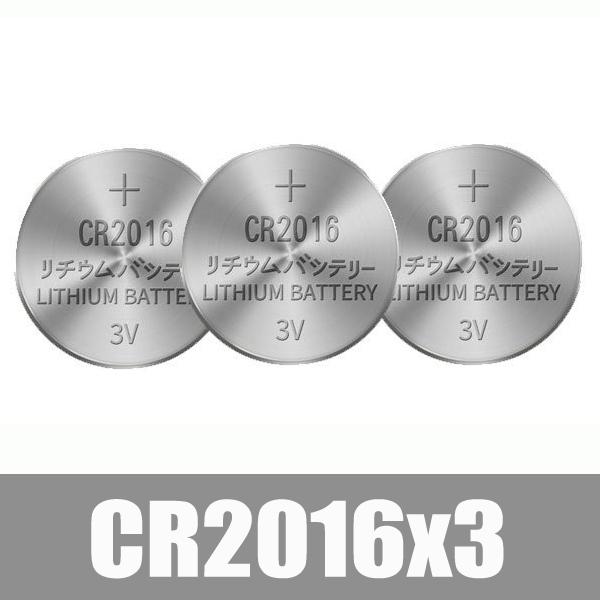 CR2016 リチウムコイン電池 3個