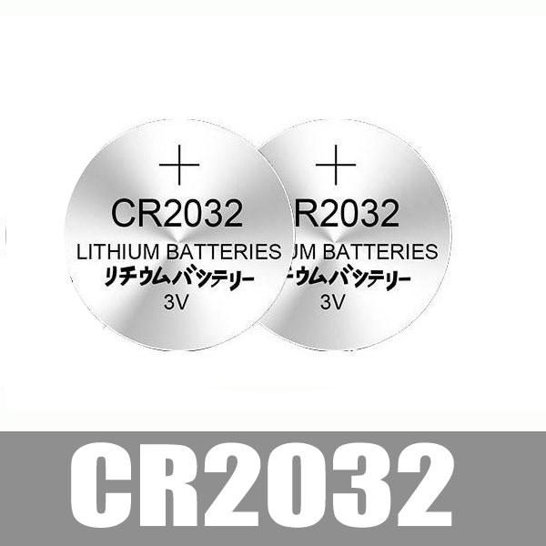 CR2032 リチウムコイン電池 2個
