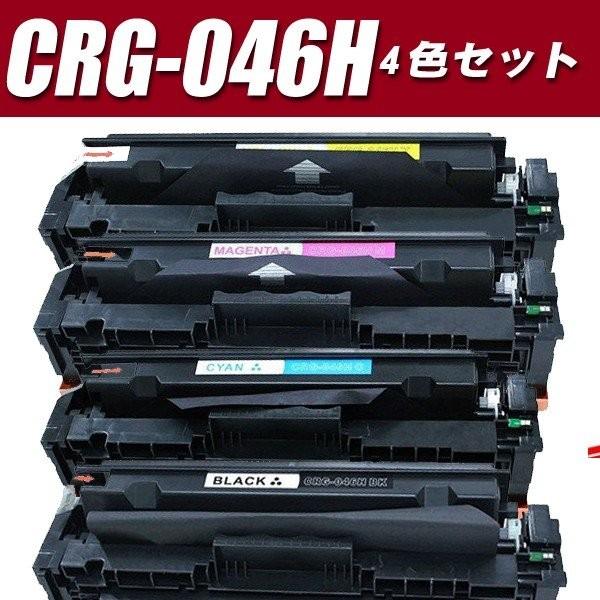 互換 CRG-046H キャノン トナーカートリッジ CRG-046H 4色セット 大容量 sate...