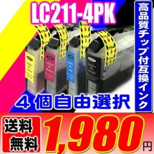 DCP-J963N インク ブラザー プリンターインク LC211-4PK 4色 4個自由選択