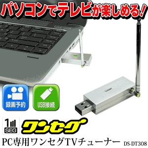DIgistance/デジスタンス PC専用USBワンセグチ...