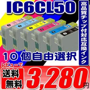 EP-302 インク エプソンプリンターインク IC6CL50 10個自由選択