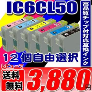 EP-702A インク エプソンプリンターインク IC6CL50 12個自由選択 エプソン メール便送料無料｜usagi