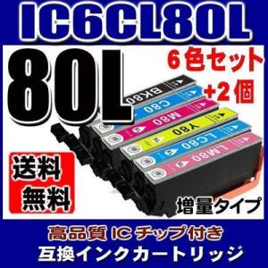 EP-708A インク エプソン プリンターインク  IC80L (増量版) 6色セット IC6CL80L +2個 エプソン プリンターインク