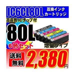 メール便送料無料 EP-708A インク エプソン インクカートリッジ EPSON インク IC80 IC6CL80L 6色セット 増量タイプ｜usagi