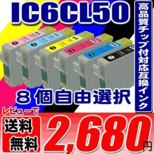 EP-804AR インク エプソンプリンターインク 50 IC6CL50 8個自由選択 エプソン メ...