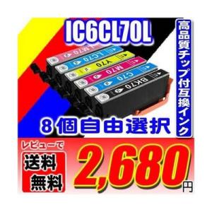 互換品 EP-806AW インク エプソンプリンターインク IC6CL70L 増量6色パック 8個自...