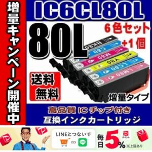 EP-808AR 6色セット+1個 プリンターインク 互換 エプソン EPSON IC80L (増量...