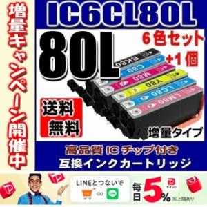 互換品 EP-808AR 6色セット+1個 プリンターインク エプソン EPSON IC80L (増...