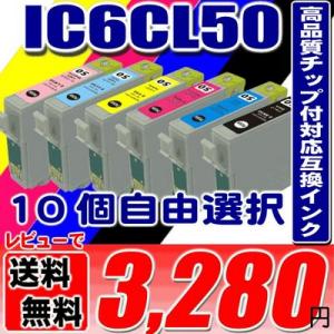 EP-901F インク エプソンプリンターインク IC6CL50 10個自由選択 エプソン メール便送料無料｜usagi