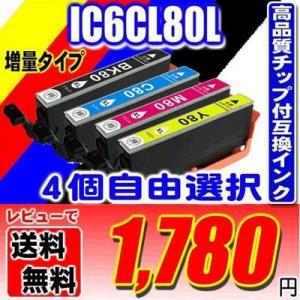 互換品 EP-907F インク エプソンプリンターインク IC6CL80L 増量6色 4個自由選択 ...