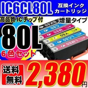互換品 IC6CL80L エプソン プリンターインク  (増量 6色) EP-707A EP-708...