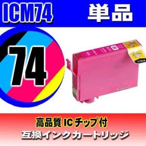 エプソンプリンターインク ICM74 インクカートリッジ IC74