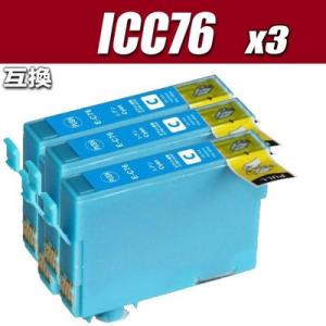 ICC76 シアン単品x3 染料 互換 プリンターインク エプソン インクカートリッジ IC76｜usagi