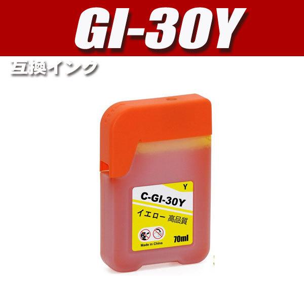 GI-30Y イエロー Canon キャノン 互換インクカートリッジ プリンターインク 詰め替えイン...