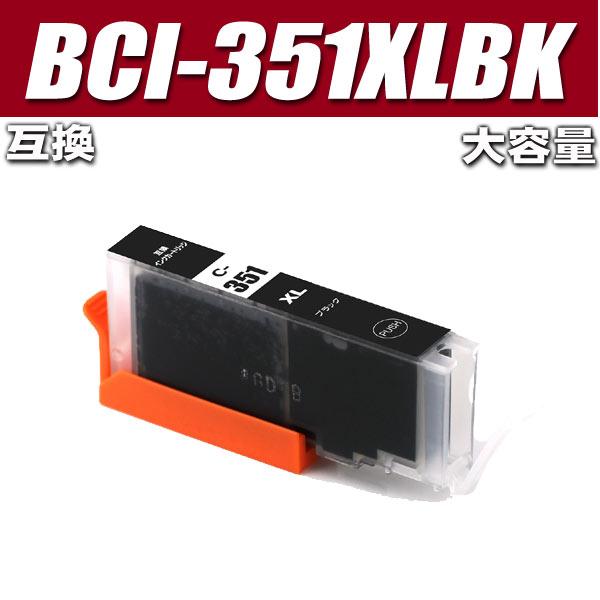 BCI-351BK キャノン プリンターインク BCI-351XLBK ブラック 単品 大容量 互換...