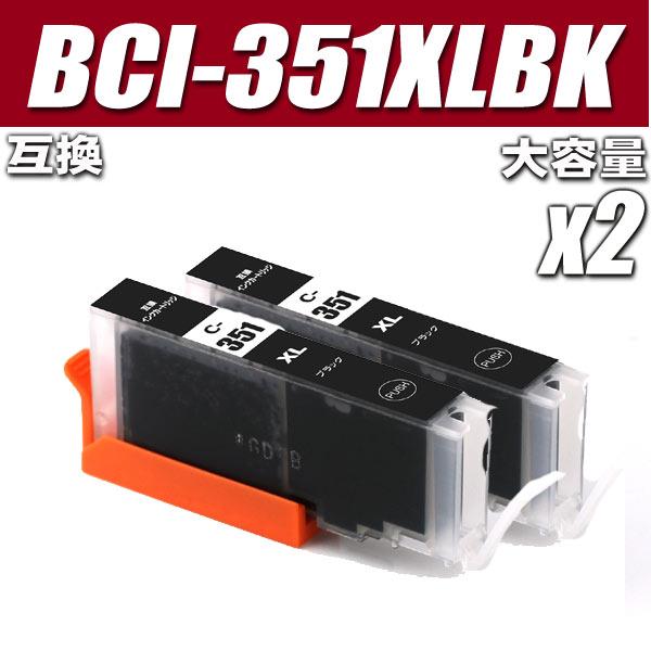 BCI-351BK プリンター インク キャノン BCI-351XLBK ブラック 単品x2個 大容...