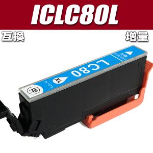 ICLC80L (増量ライトシアン) 単品 EPSON エプソン 互換インクカートリッジ プリンターインク ICチップ・残量検知対応｜usagi