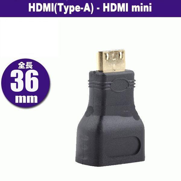 HDMI mini - HDMI ジョイント  (オス−メス) ノートパソコンなどからの変換に (W...
