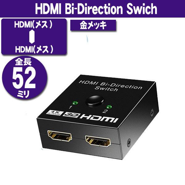HDMI 切替器 双方向切替 プラグアンドプレイ対応 電源不要 2in1out 1in2out (T...