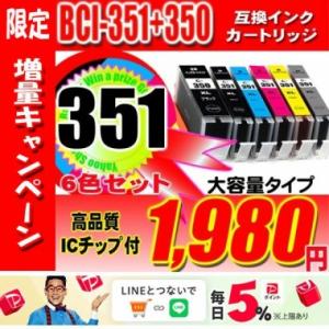 BCI-351/ 6色セット 大容量 プリンターインク 互換 キヤノン canon MG7130 MG6730 MG6530 MG6330 Ip8730｜うさぎのインク屋さん