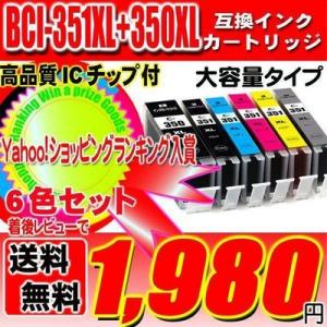 キヤノン（Canon） キャノン 純正 インクカートリッジ BCI-351XL+350XL