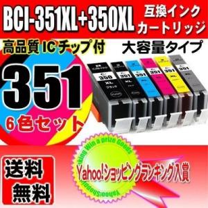 キャノン プリンターインク インクカートリッジ BCI-351XL+350XL/6MP 6色セット 大容量 キャノン インク 互換｜usagi