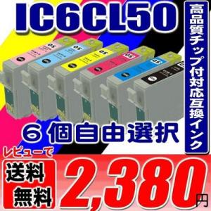 プリンターインク エプソン EPSON インクカートリッジ IC50 6色 6個自由選択 IC6CL...