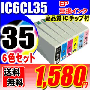 インク エプソン プリンターインク IC6CL35 6色パ...
