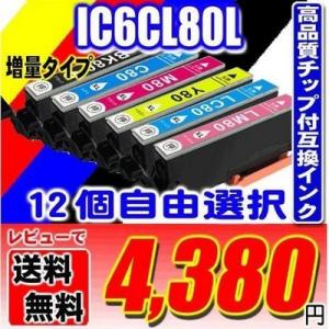 互換品 IC6CL80L / 12個自由選択 増量 プリンターインク エプソン EP-707 EP-...