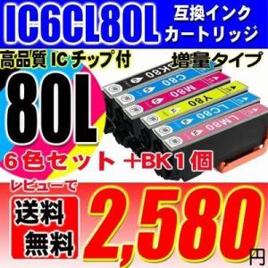 エプソン IC6CL80L 6色セット+BK 増量 IC6CL80 互換 インクカートリッジ とうもろこし プリンターインク｜usagi