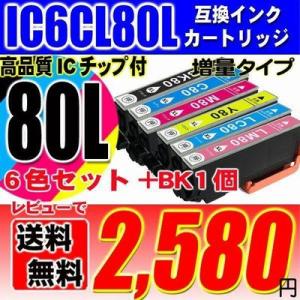 エプソン IC6CL80L 6色セット+BK 増量 IC6CL80 互換 インクカートリッジ とうも...