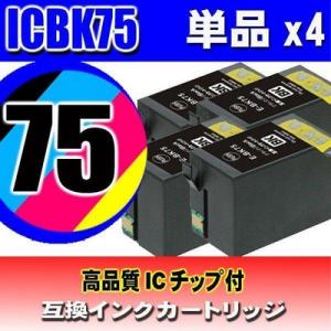 プリンターインク エプソン ICBK75ブラック 単品x4 インクカートリッジ IC75｜usagi