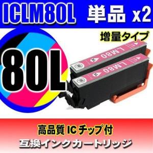 互換品 ICLM80L ライトマゼンタ単品x2 増量 インクカートリッジ プリンターインク エプソン...