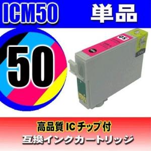 ICM50 マゼンタ 単品 エプソン プリンターインク インクカートリッジ