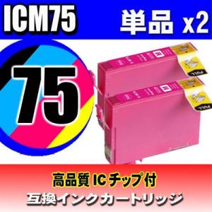 プリンターインク エプソン ICM75 単品x2 互換 インクカートリッジ IC75｜usagi