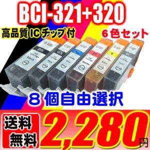 iP3600 インク キャノン BCI-321+320/5MP6MP 8個自由選択 インク