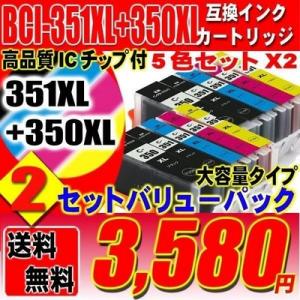 iP7230 インク キヤノン インクカートリッジ Canon キャノン プリンターインク BCI-351XL BCI-350XL/5MP (350XL顔料) 5色×2｜usagi