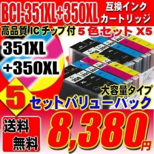 iP7230 インク キヤノン インクカートリッジ BCI-351XL BCI-350XL/5MP 5色セット×5 25個 大容量 染料  インクカートリッジ｜usagi