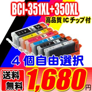 iP8730 インク BCI-351XL+350XL 4個自由選択 キヤノンプリンターインクカートリ...