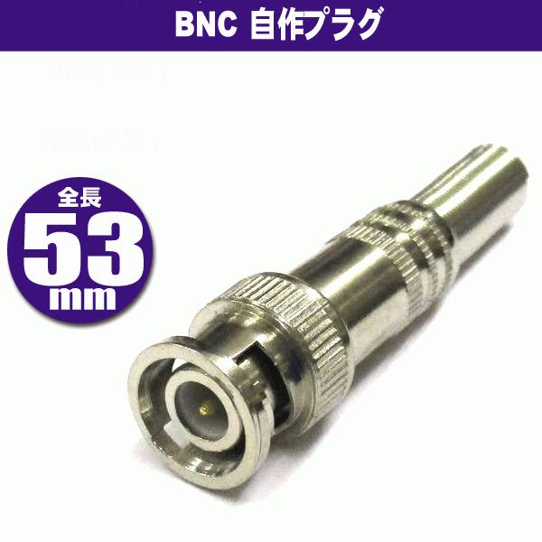 BNC ジャック 自作用 Z16