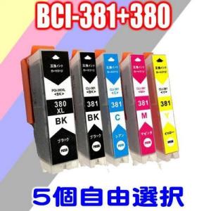 TS7330 インク プリンターインク キャノン BCI-381XL+380XL 5個自由選択 BC...