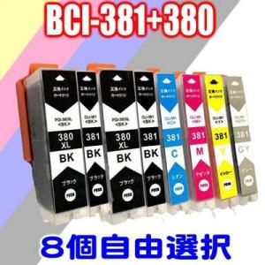 TR8530  インク キャノン インクカートリッジ 互換 BCI-381 BCI-380 (8個自...